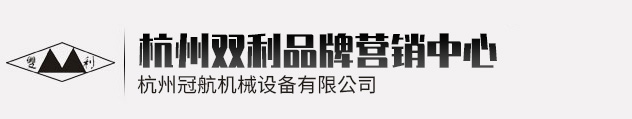 杭州雙利機(jī)械有限公司作為千斤頂生成龍頭企業(yè)始終致力雙利牌千斤頂?shù)难邪l(fā)制造，其中機(jī)械千斤頂，液壓千斤頂分分離式整體式螺旋式手搖式挎頂?shù)犬a(chǎn)品始終保持千斤頂行業(yè)領(lǐng)軍地位。